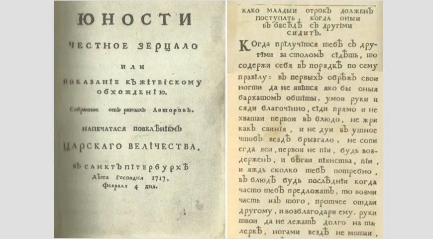 Ушное упоминается в книге «Юности честное зерцало» (1717)