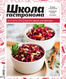 Новая Школа гастронома