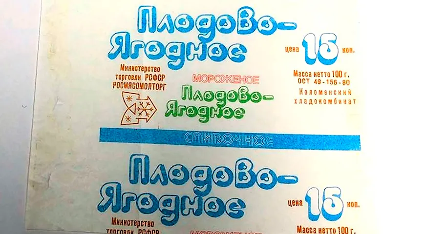 Этикетка плодово-ягодного мороженого Коломенского хладокомбината (фото из архива Ольги и Павла Сюткиных)