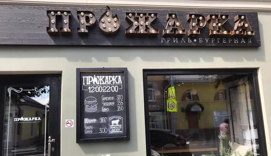 Посиделки ресторан спб. Покушать в серпухове. Себастия рыба. Ресторан себастия серпухов. Кафе баба уля серпухов меню.