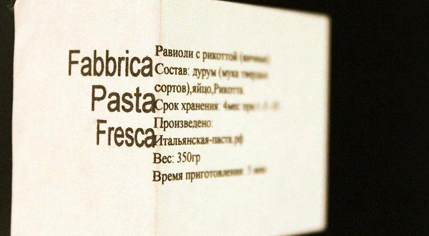 Свежая паста
