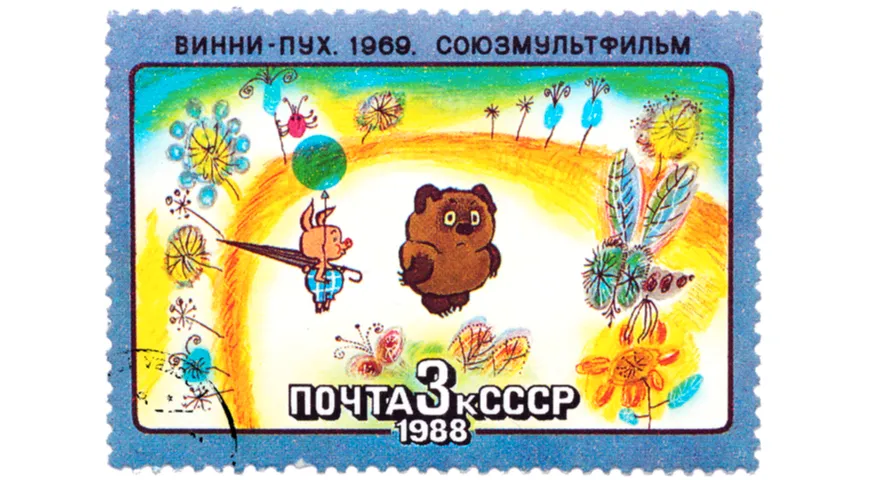 Советская винтажная марка 1988 г. с изображением Винни-Пуха и Пятачка