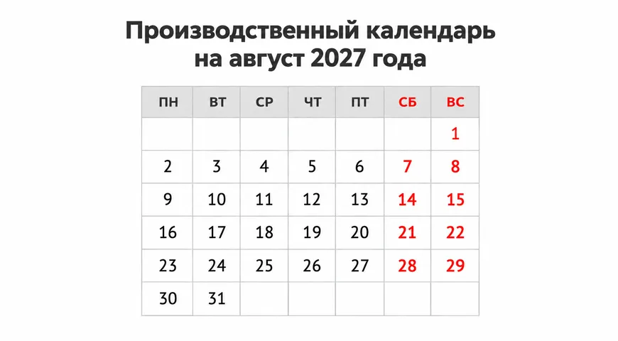 Производственный календарь