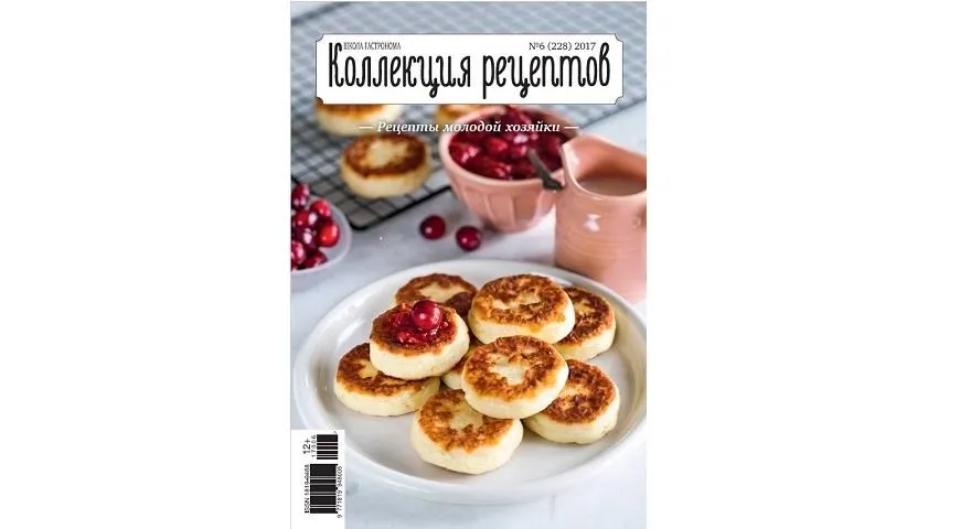 Свежий номер журнала "Коллекция рецептов"