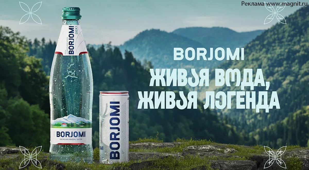 Живая легенда Borjomi — читать на Gastronom.ru