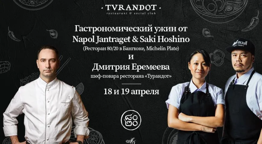 Joe’ Napol Jantraget, Saki Hoshino, Дмитрий Еремеев