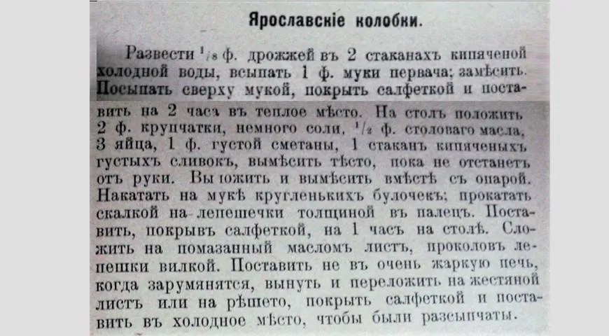 Старинный рецепт ярославских колобков