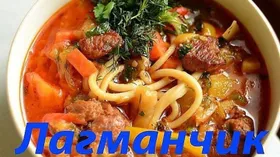 Вкусный Лагман 