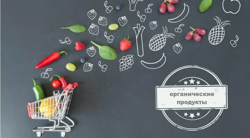 Закону об органической продукции в России быть!