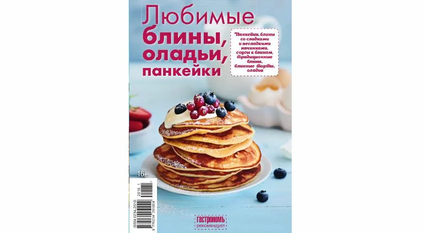 Любимые блины, оладьи, панкейки