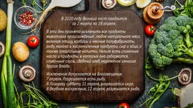 7 важных вопросов о Великом посте и питании в дни поста