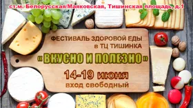 Фестиваль здоровой еды на Тишинке «Вкусно и полезно»