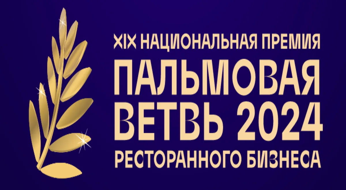 Самым лучшим ресторанам России вручат премию «Пальмовая ветвь»