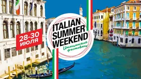 5 причин пойти на Italian summer weekend 