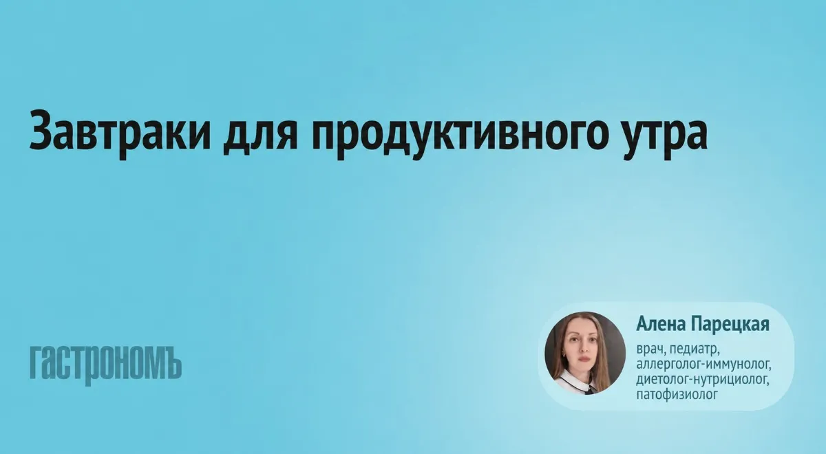 Завтрак, который «включает» мозг: 3 рецепта для продуктивного утра