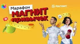 Присоединяйтесь к марафону здоровых привычек, это интересно и выгодно!