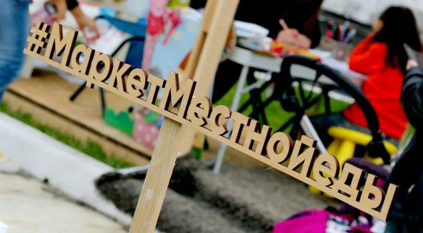 Маркет Местной Еды