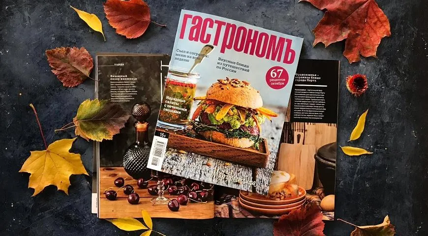 блюда со всей России в новом журнале «Гастрономъ»