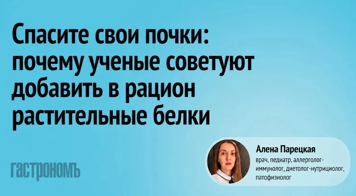 Спасите свои почки: почему ученые советуют добавить в рацион растительные белки