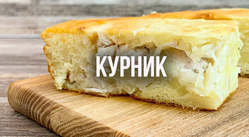 Курник классический с курицей и картошкой и блинами рецепт фото пошагово и видео