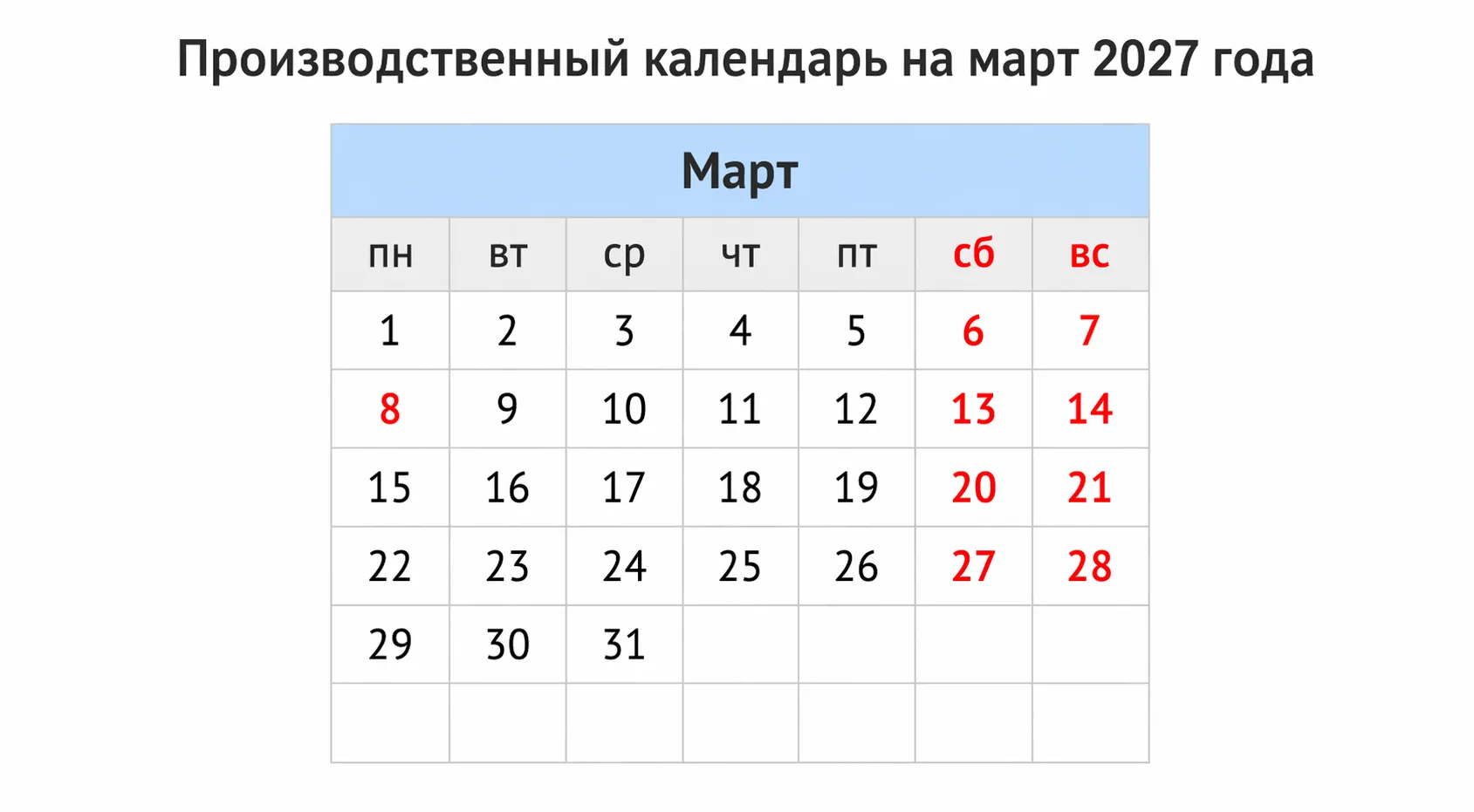Производственный календарь
