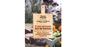 Новая книга суздальского шефа Максима Рыбакова