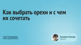 Орехи: сколько, какие и с чем — рекомендации Роспотребнадзора