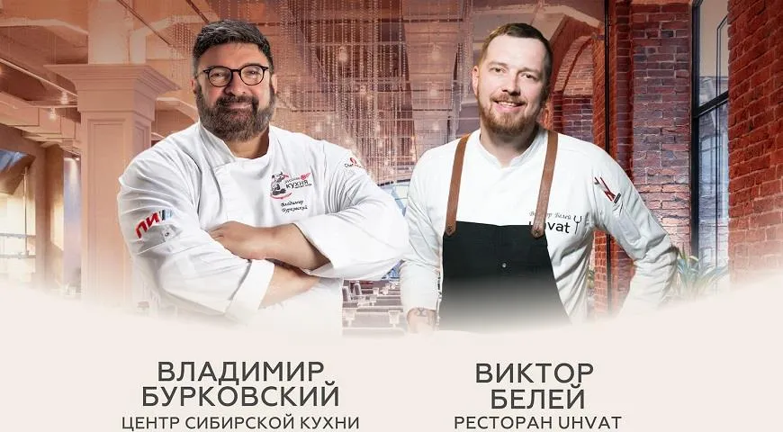            Виктор Белей и Владимир Бурковский приглашают на гастроужин в четыре руки