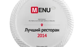 Подведены итоги отборочного тура голосования XII ежегодной премии Лучший ресторан 2014 портала Menu.Ru