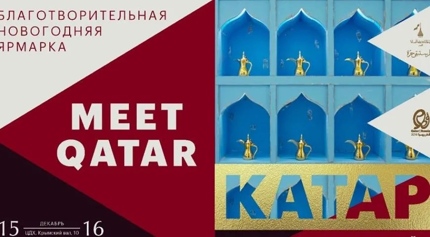 благотворительная ярмарка Meet Qatar пройдет в Москве