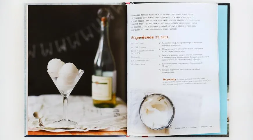 Книга о мороженом