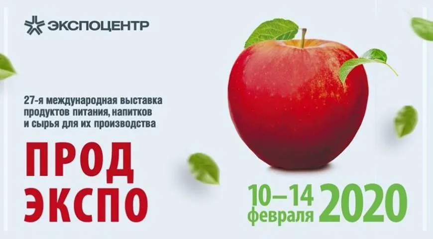 В Москве пройдет крупнейшая выставка еды Продэкспо 2020 
