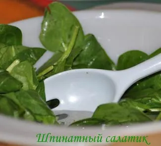 Простой шпинатный салат