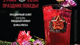 Салют Победы в Mercedes bar!