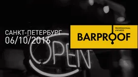 Первая барная премия Barproof Awards пройдет в России