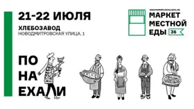 Региональная кухня России на маркете Местной еды