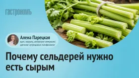 Диетолог объяснила, почему важно есть сырой сельдерей