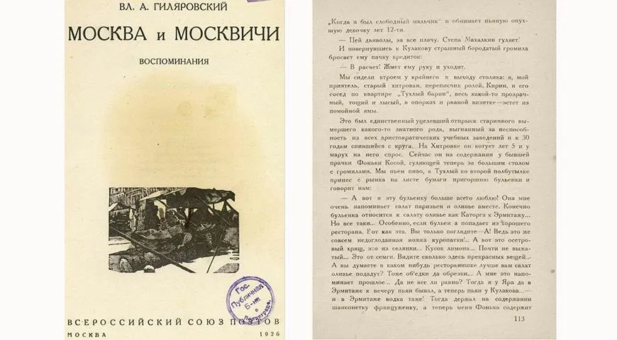 Журнал «Москва и москвичи», 1926 г.