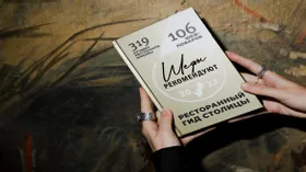 Гид по ресторанам Москвы: в России вышел первый бесплатный путеводитель c рекомендациями 106 знаменитых шеф-поваров