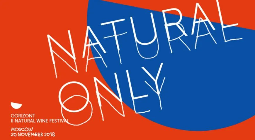 Фестиваль натуральных вин на Трехгорке