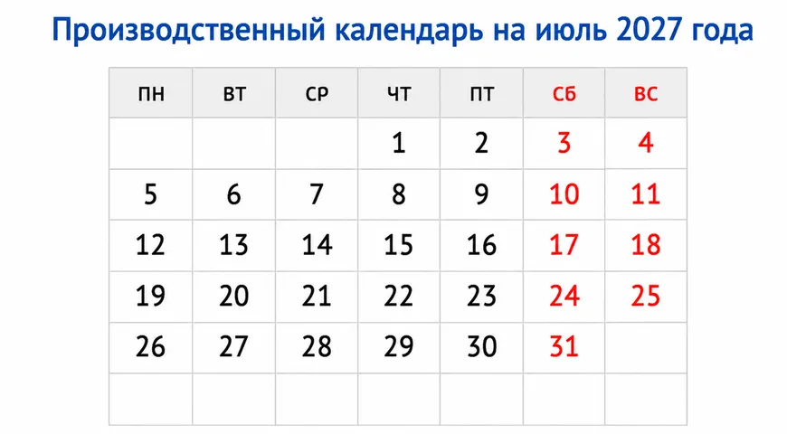 Производственный календарь