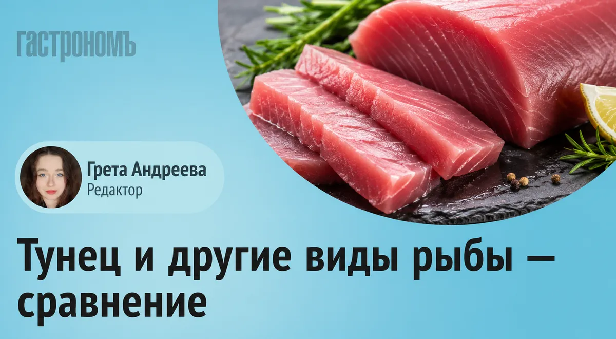 Опасность тунца: ученые рассказали, как сохранить пользу продукта