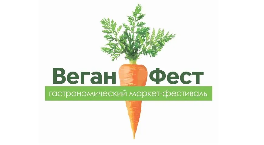 ВеганФест