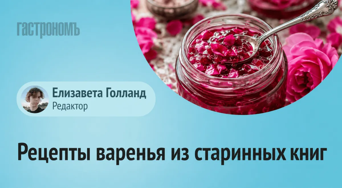 Варенье из моркови и корок арбуза: 5 рецептов из старинных книг, которые стоит попробовать