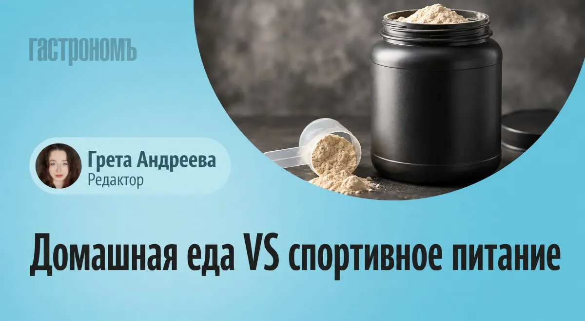 Секрет силы в холодильнике: как обычная еда обогнала спортивное питание