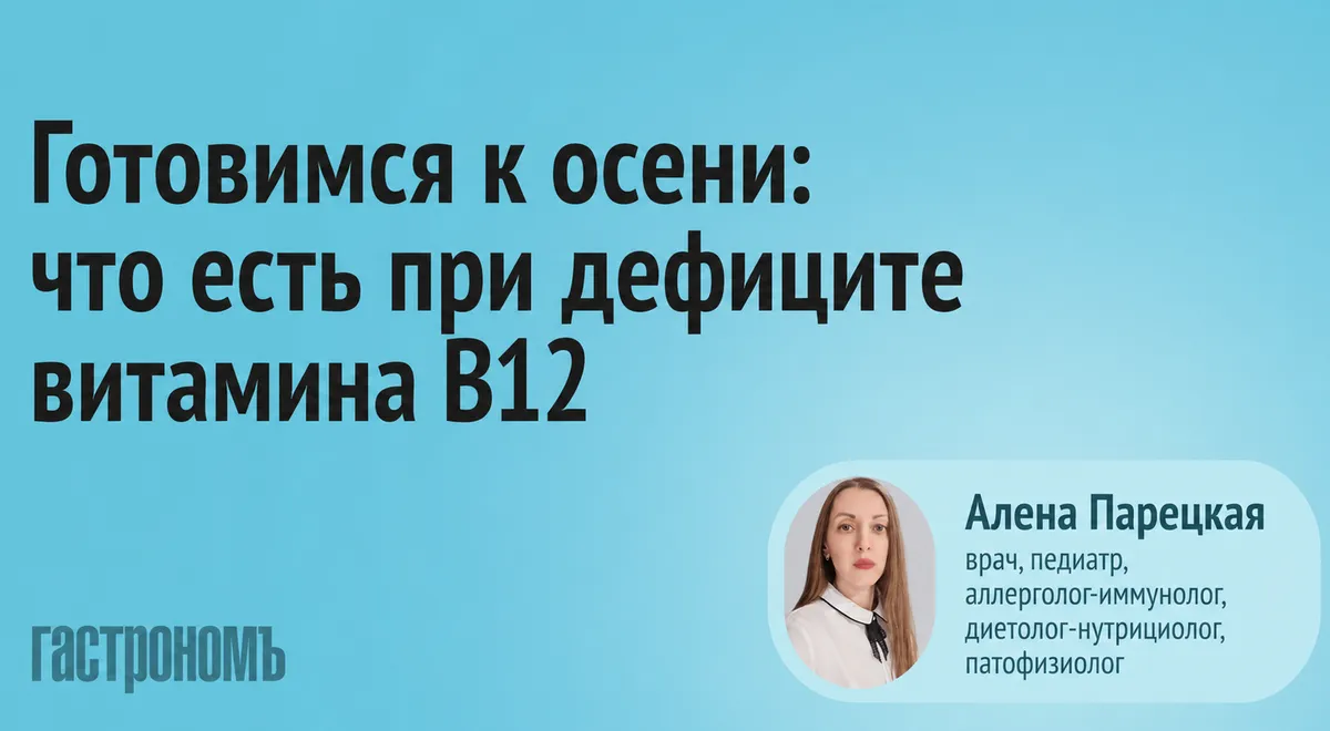 В анализах дефицит В12: чем дополнить рацион в сентябре, чтобы восполнить дефицит