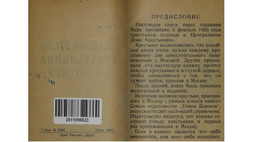 Вступление к книге «Путеводитель крестьянина по Москве», 1926 года издания