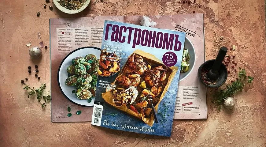 Идеальный бульон, дагестанская кухня и вечные ценности в новом журнале «Гастрономъ»