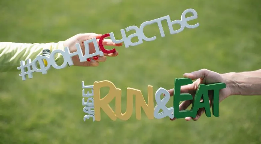 Благотворительный гастрономический забег RUN & EAT