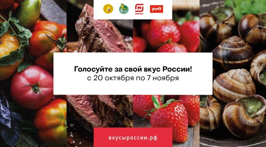 вкусы россии